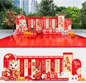 马年新年活动展板美陈