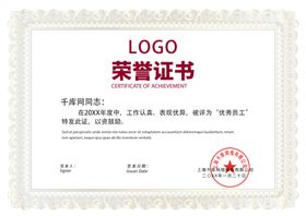 简约大气荣誉证书