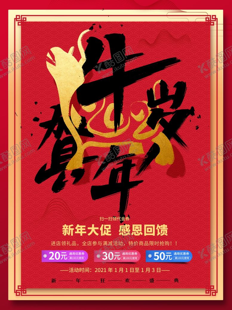 编号：54941503281035071440【酷图网】源文件下载-牛年