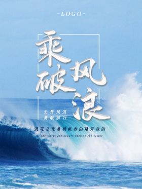 乘风破浪 