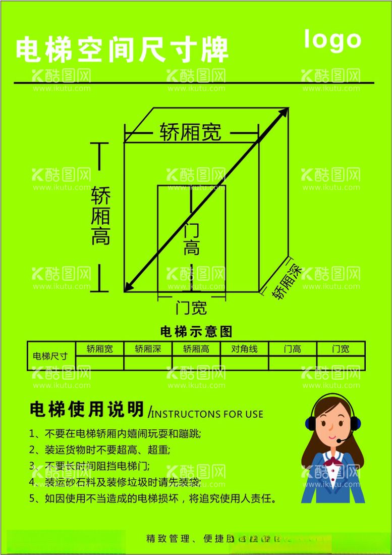 编号：60457712161323322642【酷图网】源文件下载-电梯尺寸