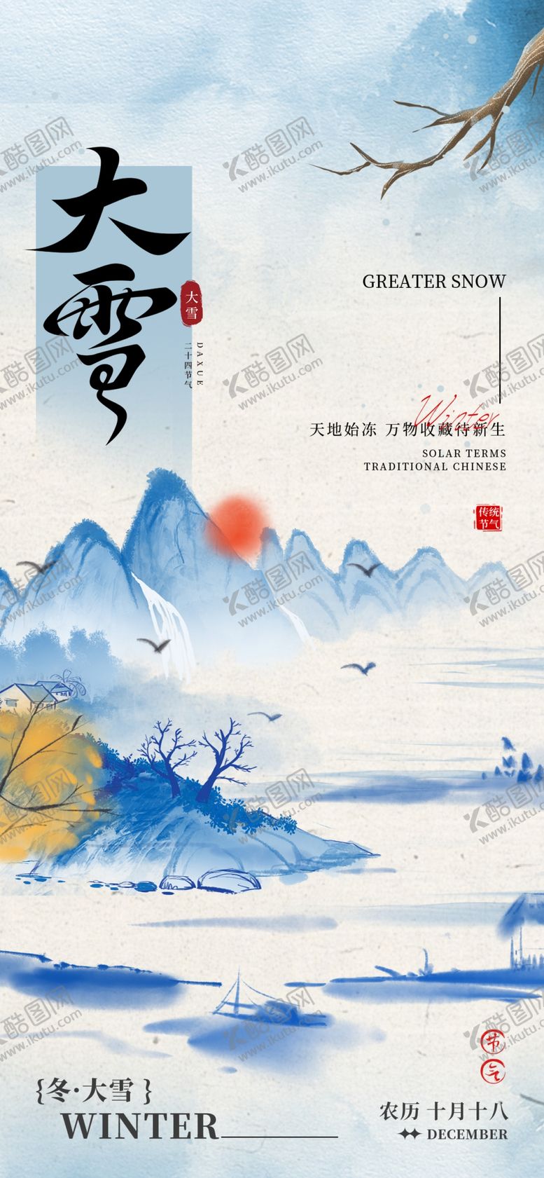 编号：73482801041022441211【酷图网】源文件下载-大雪