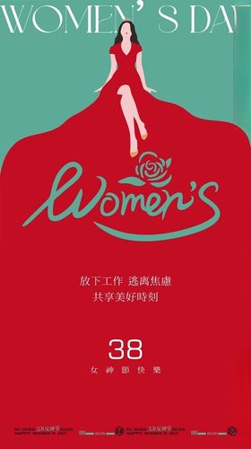 38女神节妇女节海报设计