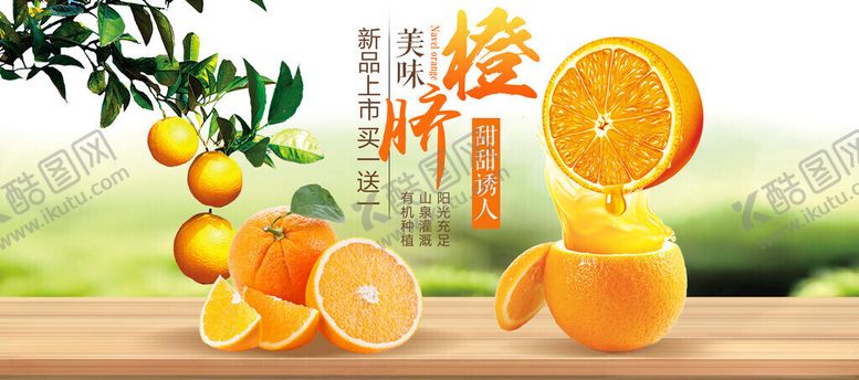 编号：52991911171339169608【酷图网】源文件下载-水果赣南脐橙生鲜橙子海报