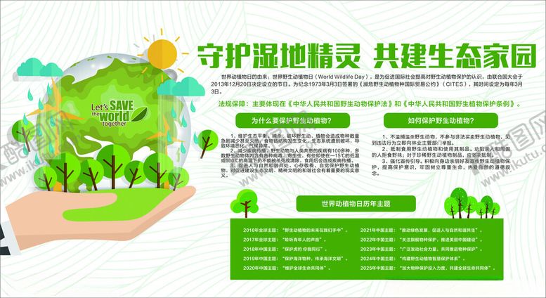 编号：50372511021833284974【酷图网】源文件下载-绿色环保主题