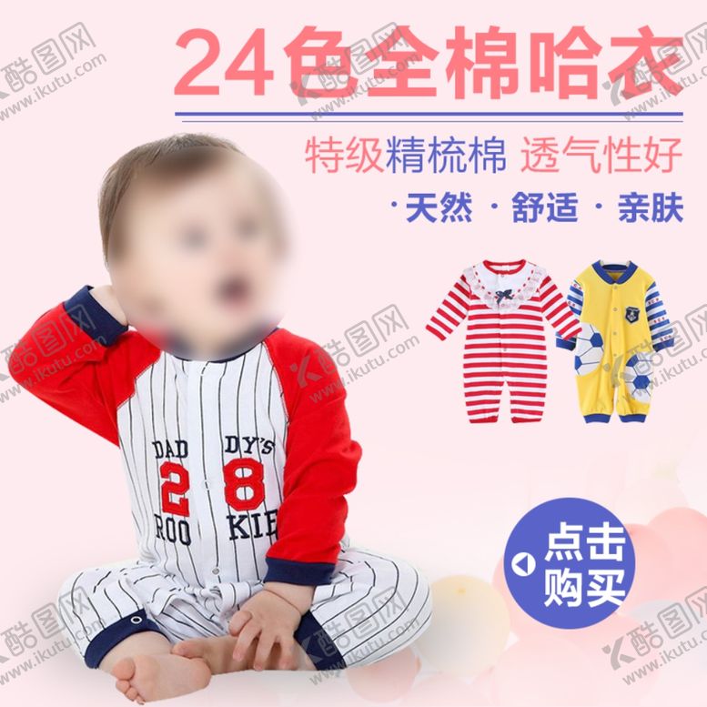 编号：60023309200610488848【酷图网】源文件下载-服装主图模板