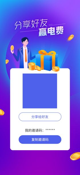 分享返佣活动