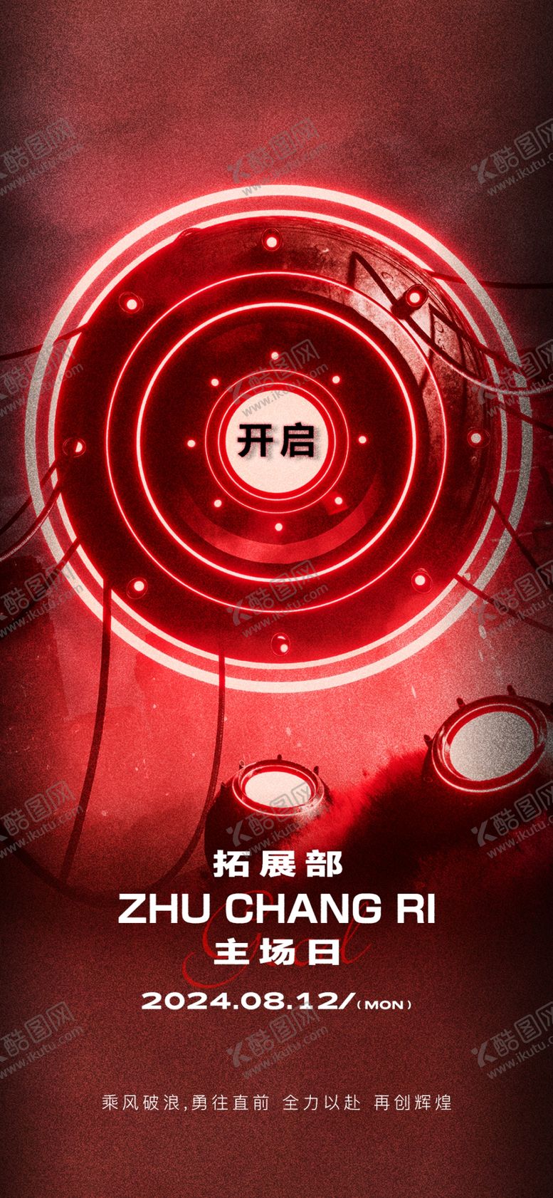 编号：67487202220956178485【酷图网】源文件下载-酒吧主场日