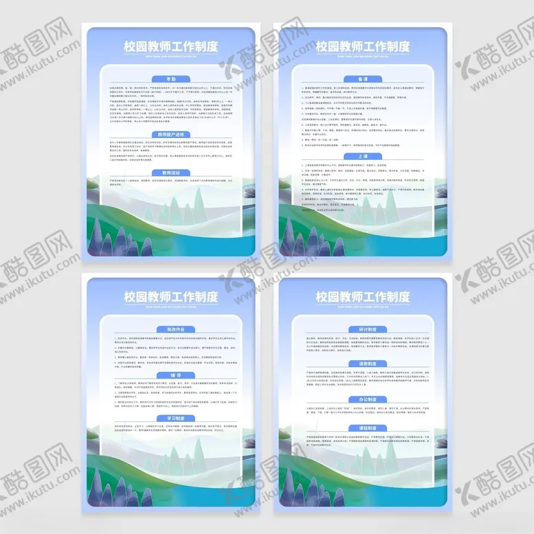 编号：57153601260348381349【酷图网】源文件下载-校园制度牌
