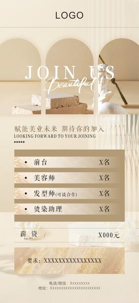 美业美容招聘海报