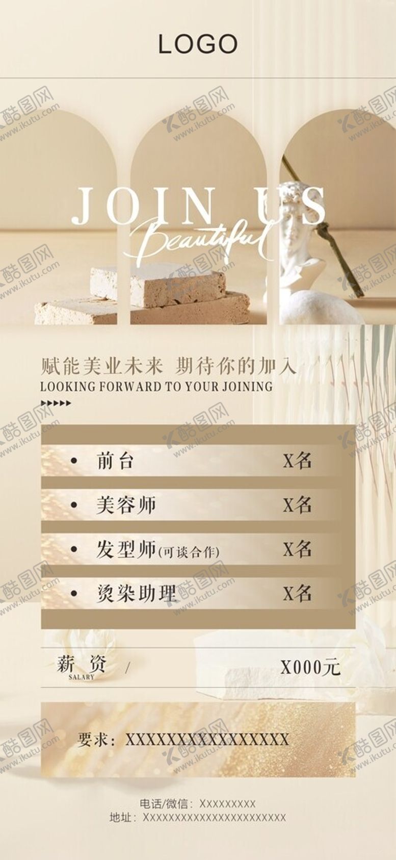 编号：44993204021918495557【酷图网】源文件下载-美业美容招聘海报