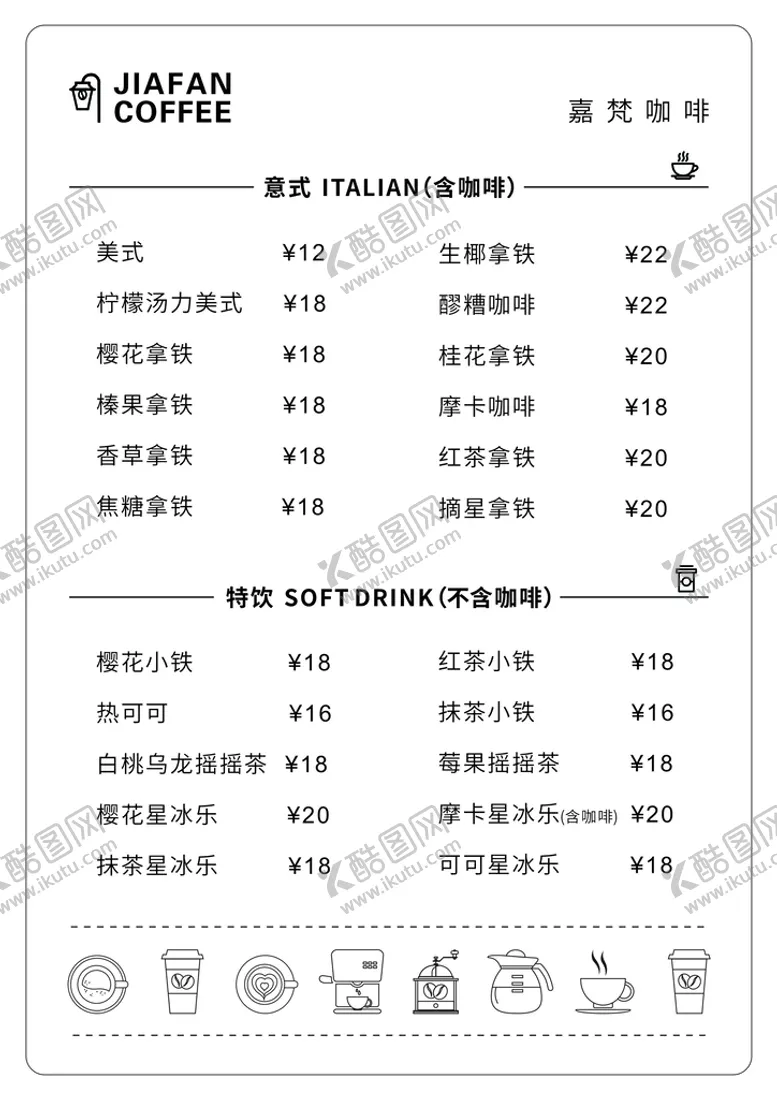 编号：99700101140029131121【酷图网】源文件下载-咖啡菜单