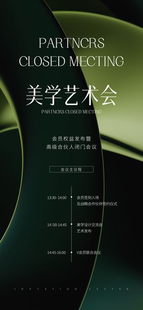 医美邀请函活动海报