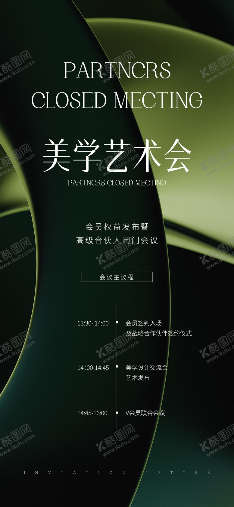 编号：28809104301318062931【酷图网】源文件下载-医美邀请函活动海报