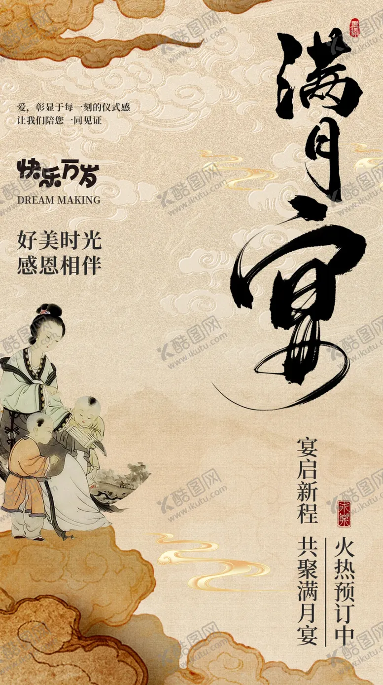 编号：90873602222125567673【酷图网】源文件下载-满月宴