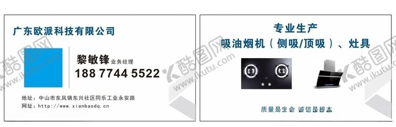 编号：68654704202157148969【酷图网】源文件下载-欧派名片