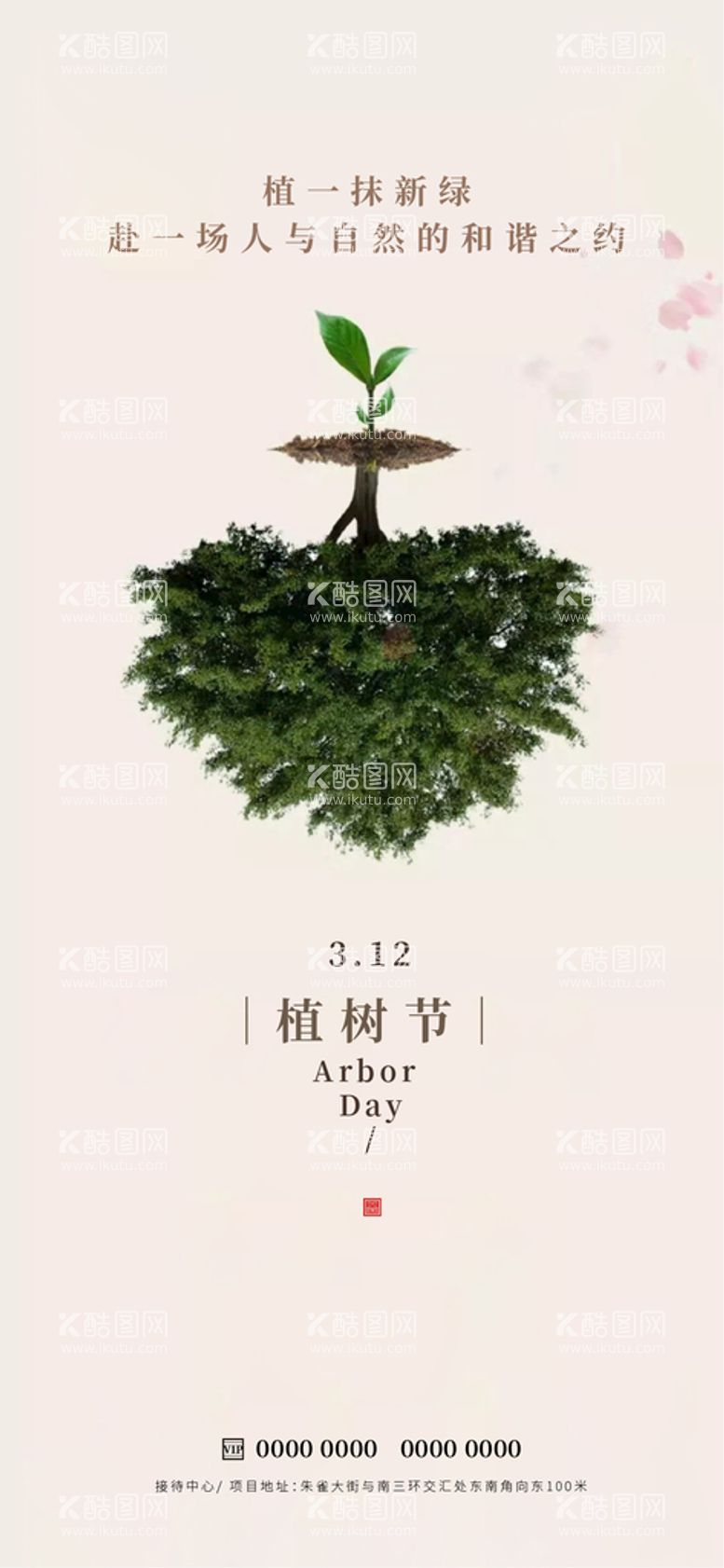 编号：36627411021048431753【酷图网】源文件下载-植树节