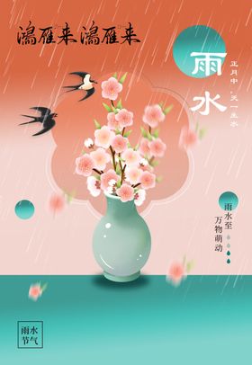 雨水