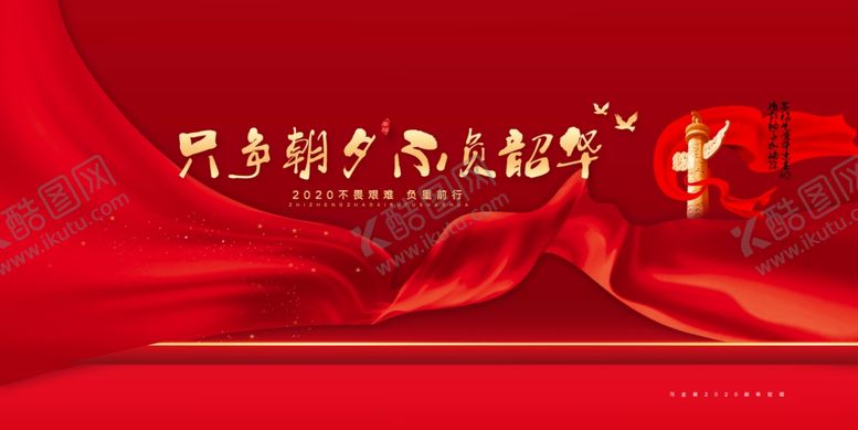 编号：50705010221840292039【酷图网】源文件下载-只争朝夕不负韶华背景
