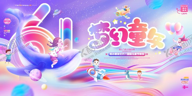 编号：24908712222139064801【酷图网】源文件下载-儿童节