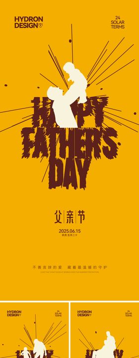 父亲节温馨简约海报