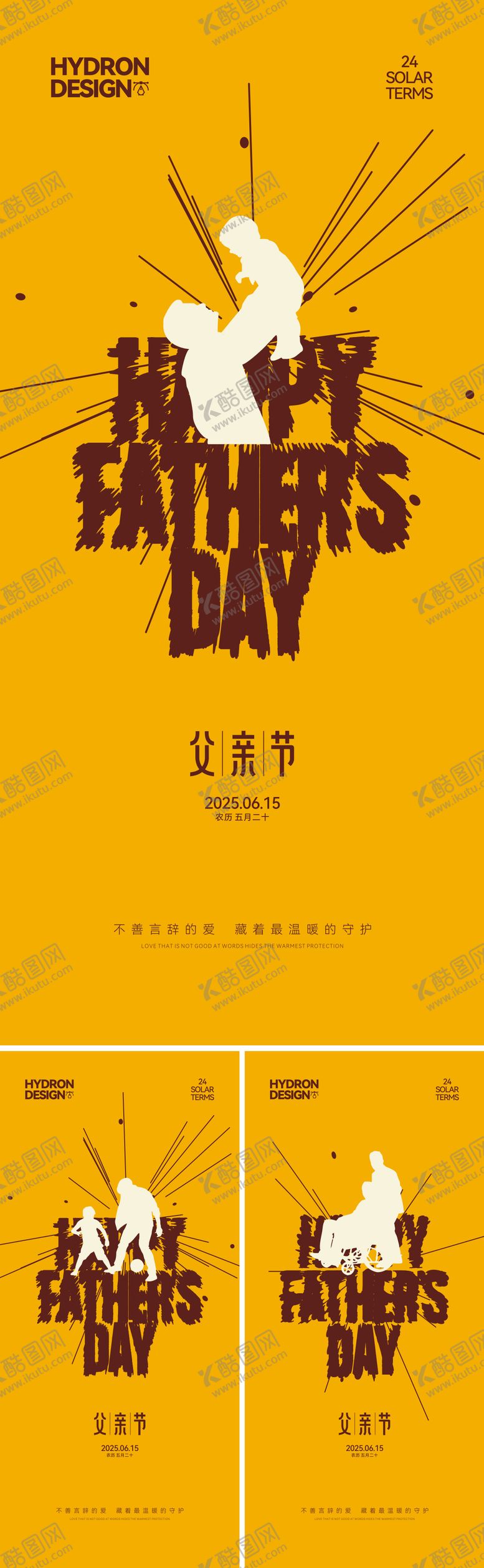编号：50256506160154083929【酷图网】源文件下载-父亲节温馨简约海报
