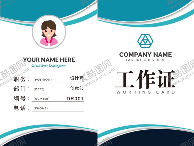 编号：27823307071823561254【酷图网】源文件下载-工作证简约工作证