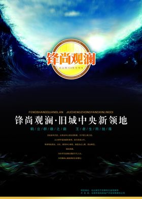 房地产海报形象创意楼VI