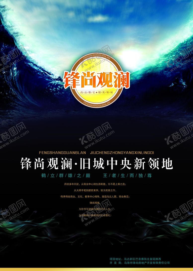 编号：98425807070408099250【酷图网】源文件下载-房地产海报