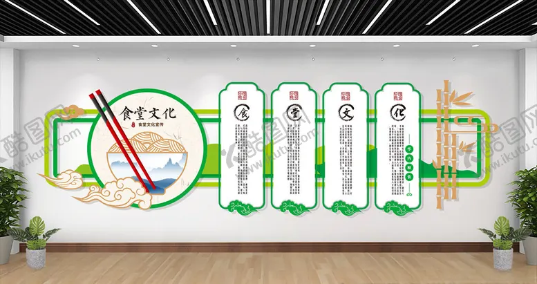 编号：55758806282154512096【酷图网】源文件下载-食堂文化