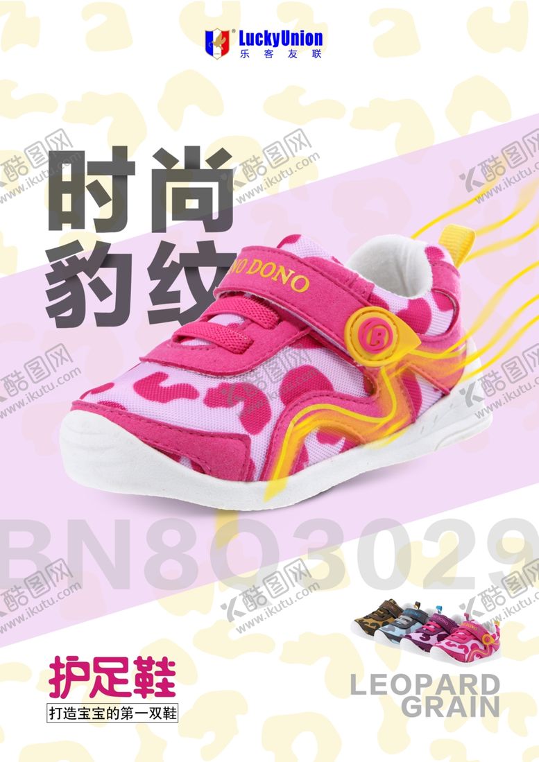 编号：40045207030533121956【酷图网】源文件下载-鞋子海报童鞋海报