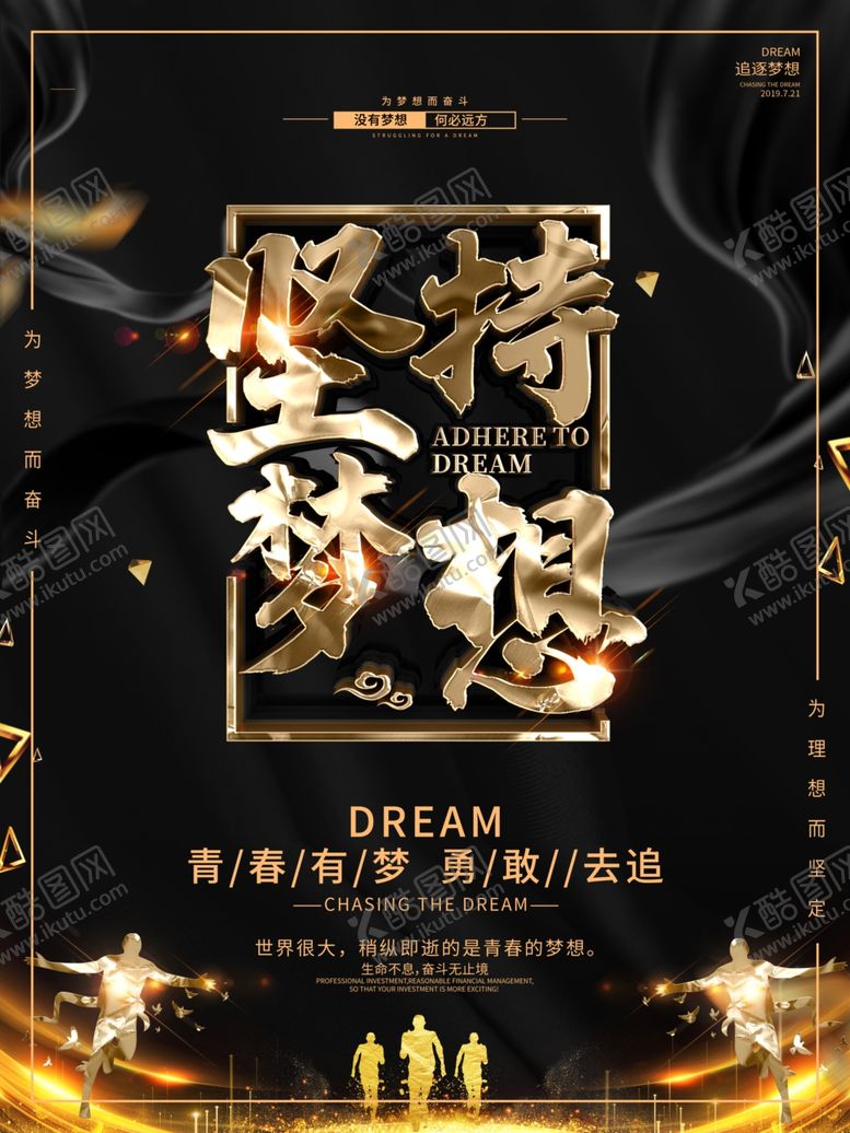 编号：38802010292250234697【酷图网】源文件下载-坚持梦想