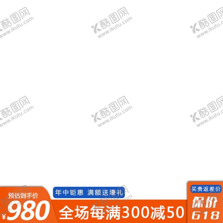 编号：32720210181510135610【酷图网】源文件下载-活动主图模板