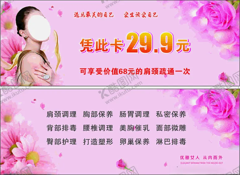 编号：89691002101709286218【酷图网】源文件下载-美容