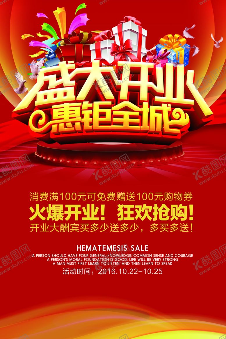 编号：99742409162104513568【酷图网】源文件下载-盛大开业