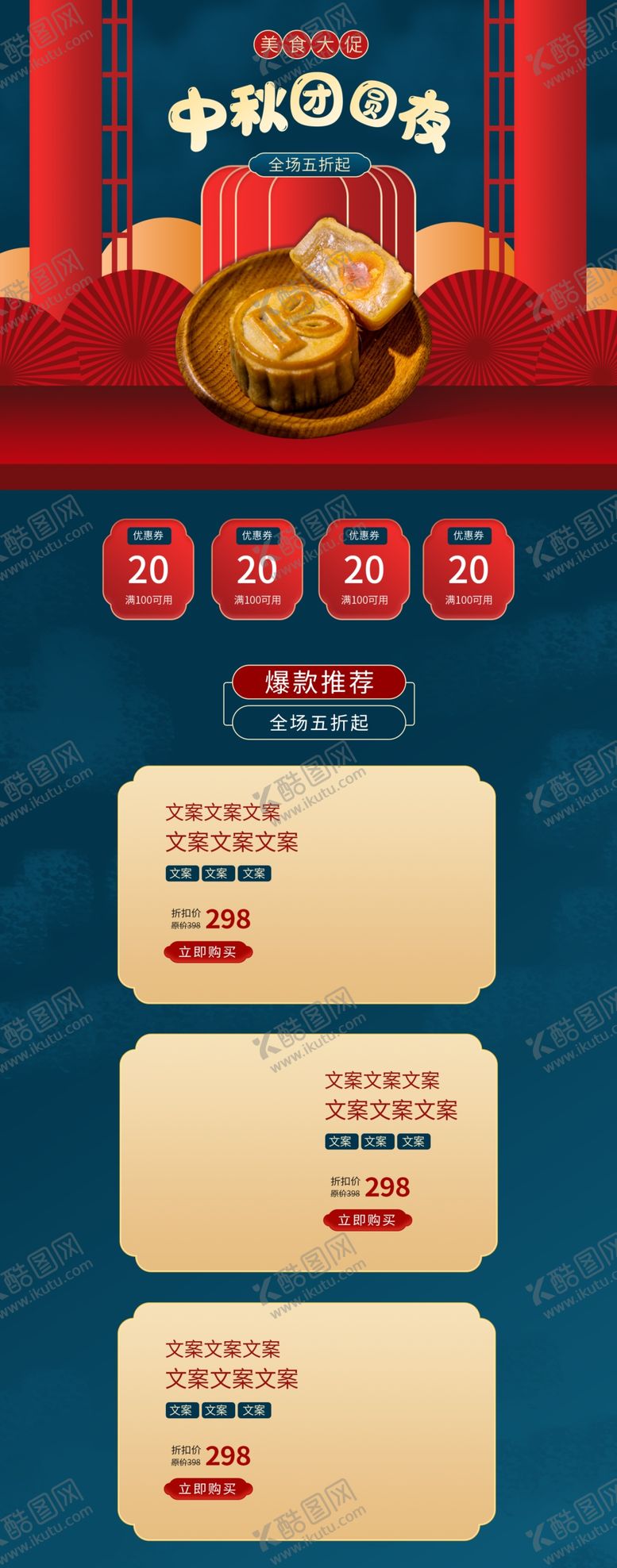编号：96762605111640467343【酷图网】源文件下载-中秋首页模板