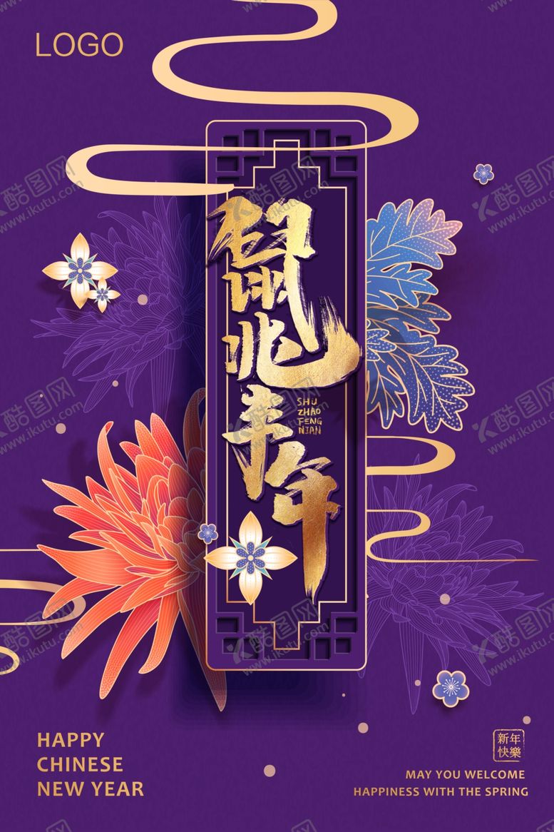 编号：19346010260256049253【酷图网】源文件下载-新年海报