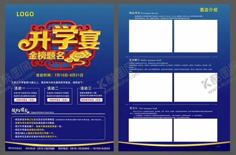 编号：22339402141425373394【酷图网】源文件下载-酒店升学宴单页