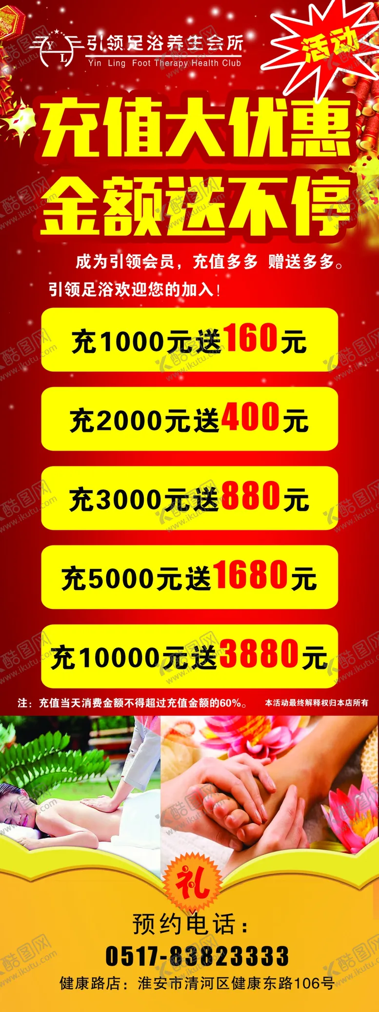 编号：44821306280137165396【酷图网】源文件下载-会所充值展架中秋展架
