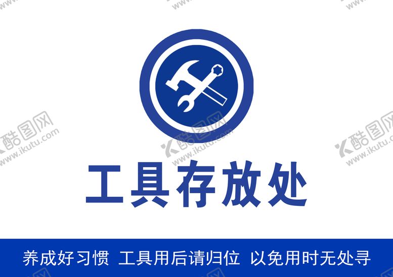 编号：98273009151216216028【酷图网】源文件下载-工具存放处