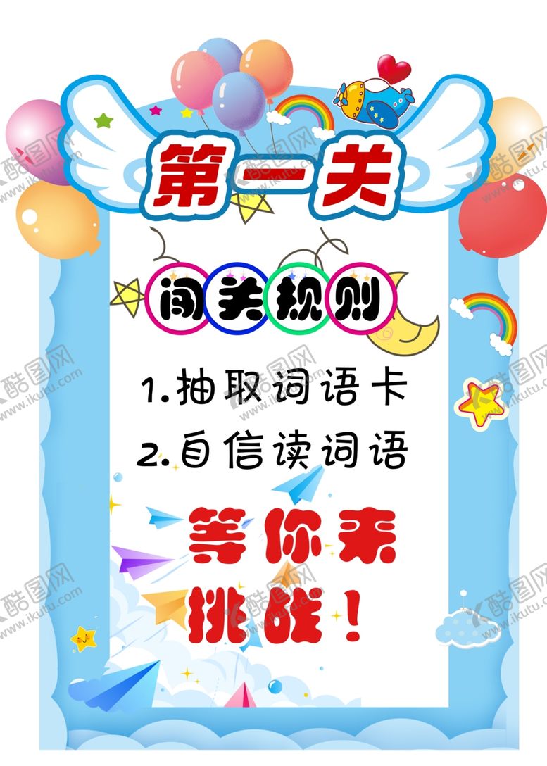 编号：30040701190121365793【酷图网】源文件下载-闯关卡