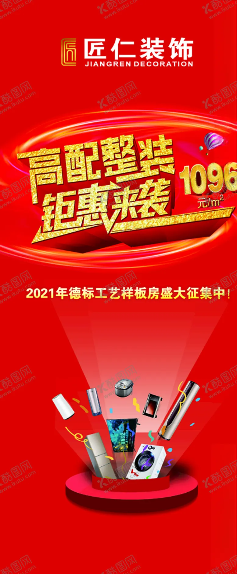 编号：21079806242135483819【酷图网】源文件下载-展架电器立体金色