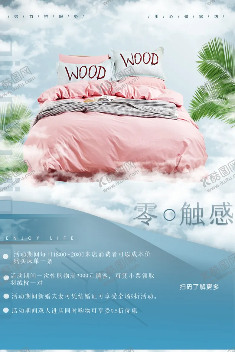 编号：17297703261126006049【酷图网】源文件下载-床上用品家具简约海报图片