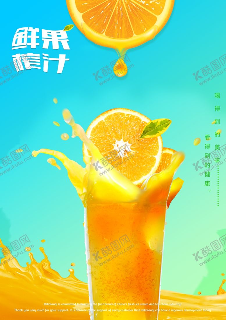 编号：41701607061442259195【酷图网】源文件下载-果汁