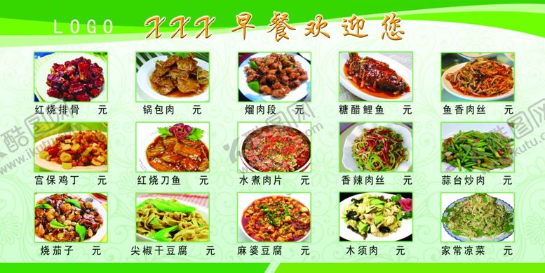 编号：83122909201114355095【酷图网】源文件下载-早餐菜单