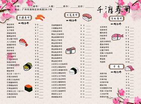 日式菜单
