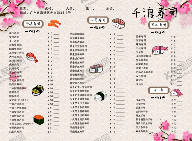 编号：74949806260840092230【酷图网】源文件下载-日式菜单