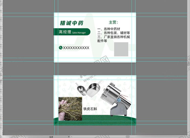 编号：15970104071850374580【酷图网】源文件下载-中药器材名片