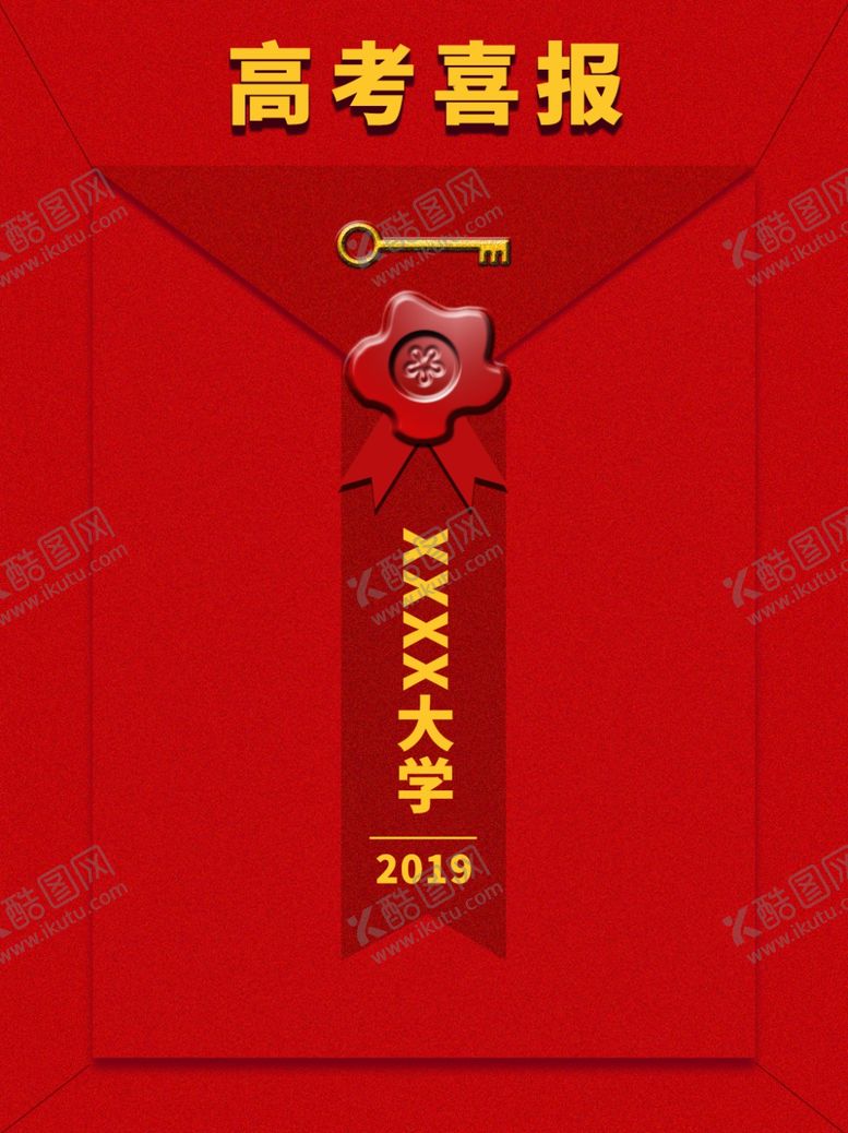 编号：58892009202357028058【酷图网】源文件下载-高考喜报