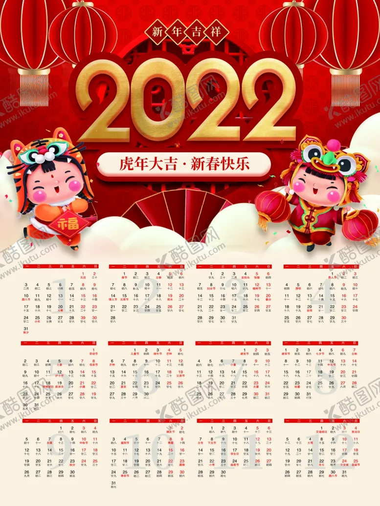 编号：15174001131240298430【酷图网】源文件下载-虎年挂历